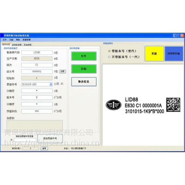 <b>一汽解放激光加密二维码和纸条码同步刻印软件</b>